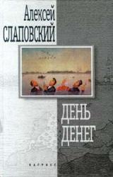 Книга День денег